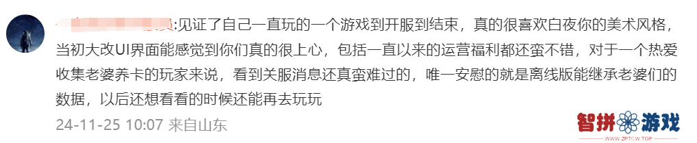 停运，并不意味着《白夜极光》项目的失败