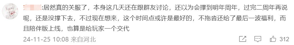 停运，并不意味着《白夜极光》项目的失败