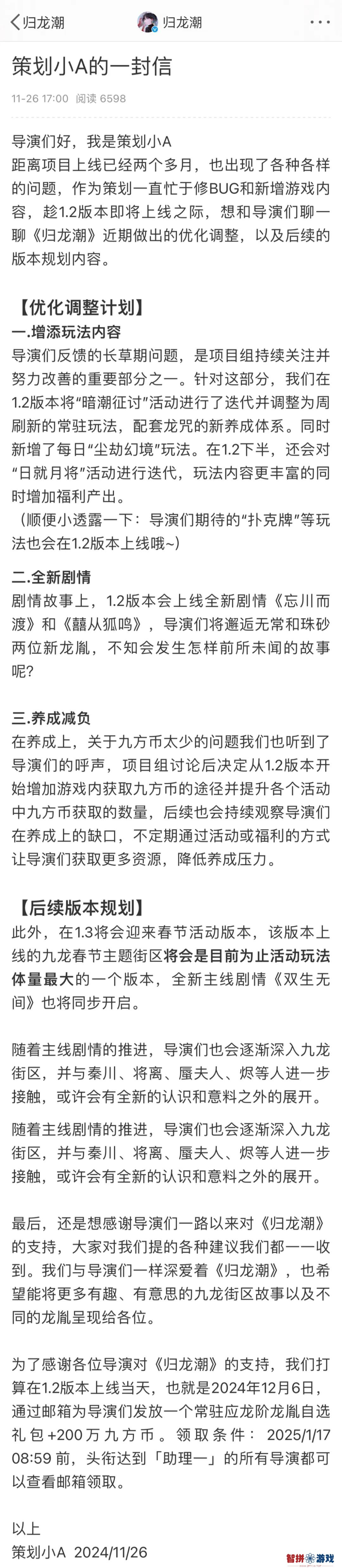 看完这封信，我决定站出来为《归龙潮》说几句话