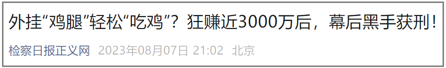 建议所有大DAU游戏都来《和平精英》“抄抄安全答案”