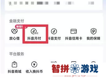 抖音月付怎么取消关闭