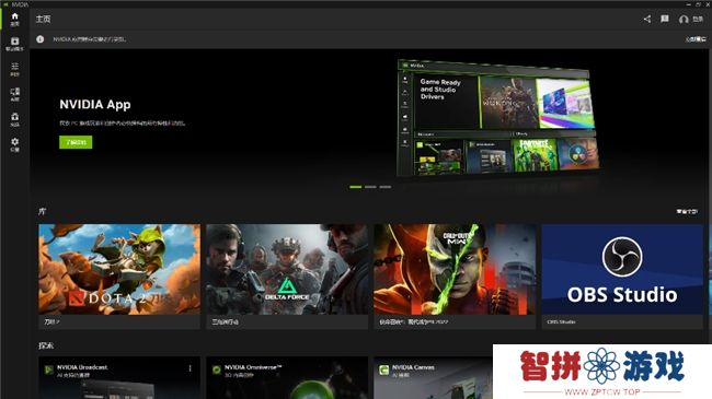 NVIDIA App正式上线！影驰GeForce RTX 40系列显卡的强劲助手