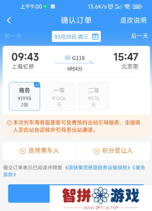 12306积分怎么兑换车票