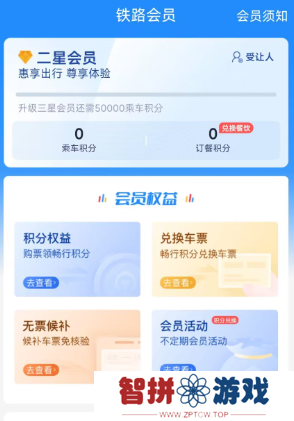 12306积分怎么兑换车票