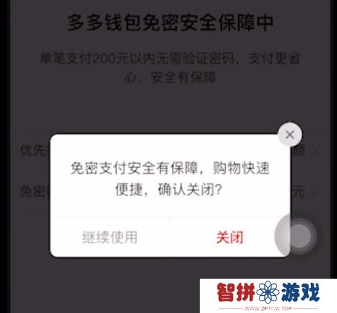 拼多多怎么取消免密支付