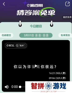 饿了么3.1免单答案