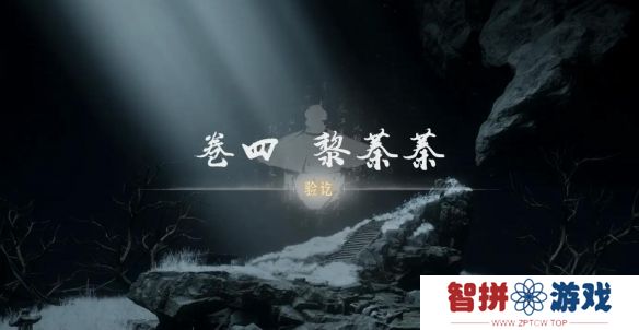 《燕云十六声》红尘无眼完成图文攻略