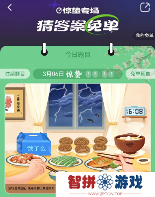 饿了么3.6免单答案