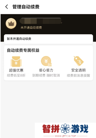 饿了么会员自动续费怎么取消