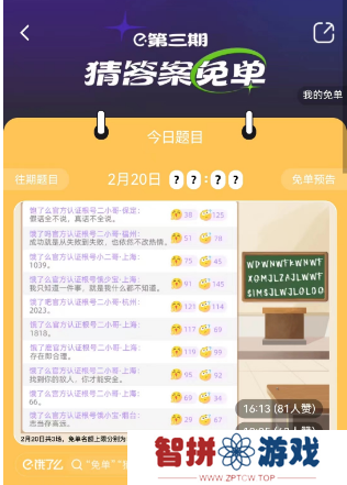 饿了么2.20免单答案