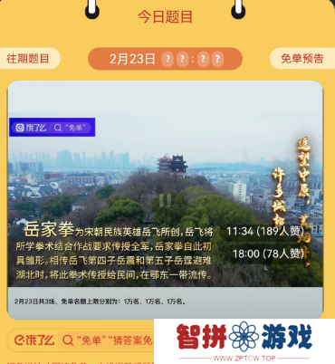 饿了么2.23免单答案