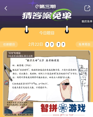 饿了么2.22免单答案