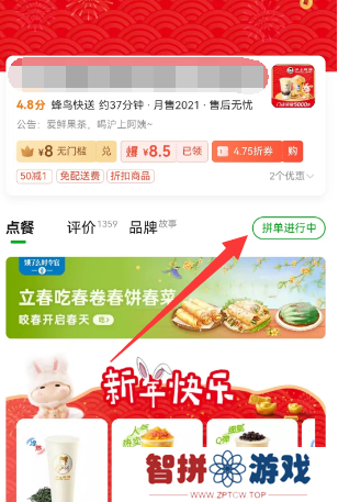 饿了么怎么分享到企业微信