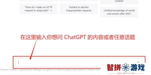 chatgpt怎么使用