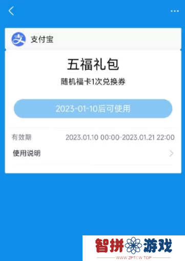 支付宝集五福礼包怎么领取