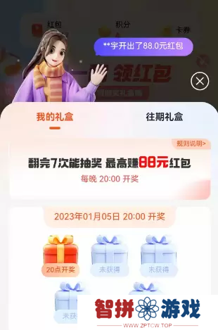 支付宝集五福2023年什么时候开始