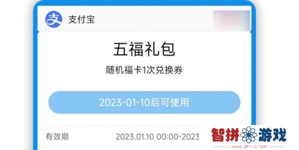 支付宝集五福2023年什么时候开始