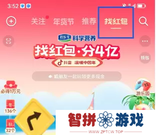 抖音找红包分4亿怎么玩